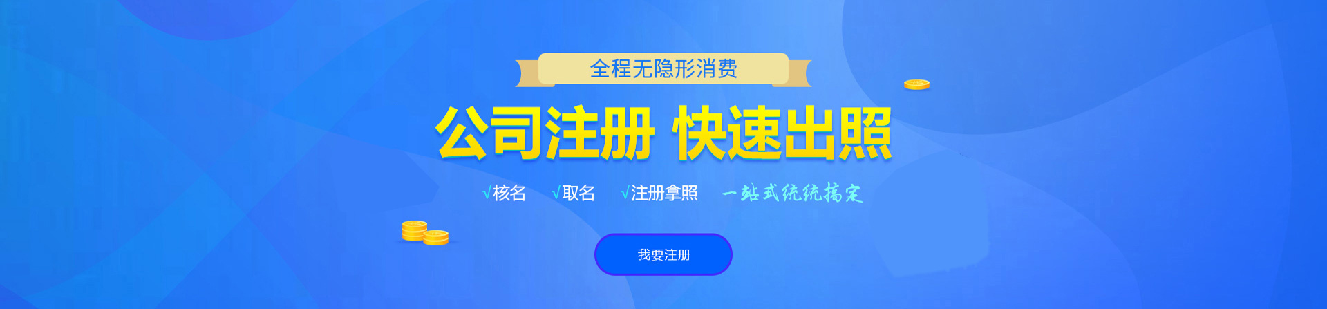 武城注册公司网